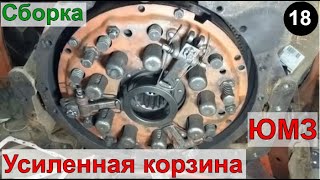 Усиленная корзина ЮМЗ