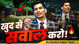 खुद से सवाल करो 🔥 | SKT | Shashish Kumar Tiwari