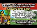 Nallathangal | நல்லதங்காள் | Nallathanga | Nallathangal tamil story | Nalla thangal history