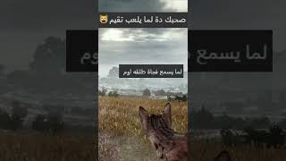 منشن لصحبك دة😹 #pubgmobile