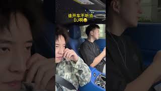 都在看啥啊，支棱起来呀，谁开车还不听个DJ呢，虽然曾经我也觉得这些歌很土，可直到我握住了方向盘，真香😁😁