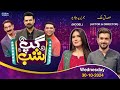 Gup Shab With Vasay Chaudhry | Javeria Javed (Model) | Musaddiq Malek | Iftikhar Thakur | SAMAA TV