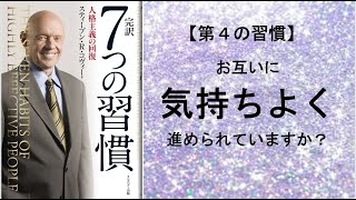 Eagles読書チャンネル⑤「７つの習慣～第４の習慣～」