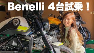 【最速】12/17試乗スタート！Benelliのバイク４台試乗して来たらコスパ最強だった。LEONCINO250、TNT125、TNT249S、TRK251【モトブログ】