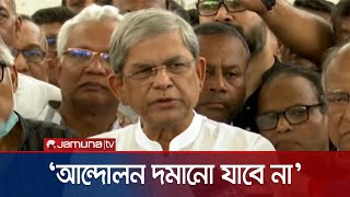 ‘সরকার ক্ষমতায় টিকতে দেশজুড়ে ভয়াবহ পরিস্থিতি সৃষ্টি করছে’ | BNP Fakhrul