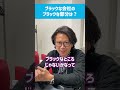 ブラックな会社がブラックな真実は... トゥモローゲート西崎社長もうすぐ本編登場！