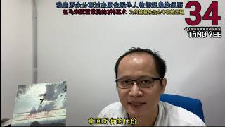 在马来西亚常见的3种巫术|4种原因你即使是基督徒也可以中降头|巫师对牧师下降头失败会付出什么代价？