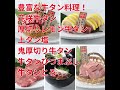 仙台牛タン u0026焼肉食べ放題 横綱 yokozuna リニューアルオープン❗️