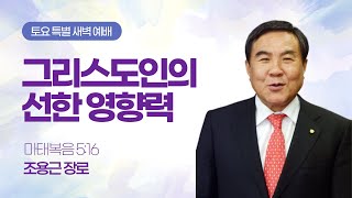 새한교회 10/29/22 토요특별새벽 \