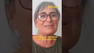 מחשבות הן אנרגיות - כמו תנודות של אור