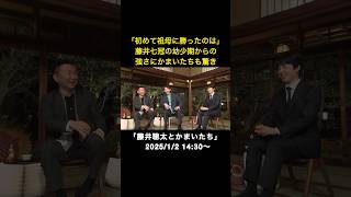 ⬆️ニュース動画はリンクから⬆️ “大の将棋好き”かまいたちが質問攻め…藤井聡太七冠と対談｢LINE聞いてもいいですか｣｢お笑い見ますか｣夢の指導対局では｢万が一勝った場合って…(笑)｣#shorts