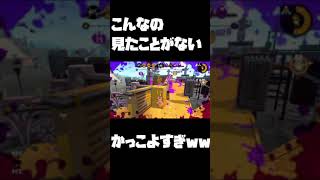 消えるイカスフィア！！それはカッコよすぎwww　【スプラトゥーン２】#shorts