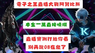 『電子之王』｜QT阿努比斯直播金華片段｜本金剩一萬直接開搞#電子遊戲 #電子攻略 #qt仙境傳說  #qt #QT阿努比斯之手#發樂#電子之王