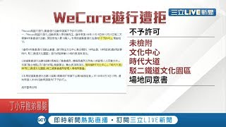 罷韓團體WeCare發十萬人罷韓遊行卻遭駁回...尹立怒批:高雄香港化！｜記者賴碧香 朱韋達｜【LIVE大現場】20190815|三立新聞台