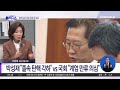 74일 만에 박성재 첫 탄핵심판…“탄핵 남용이 계엄 원인” 채널a 김진의 돌직구쇼