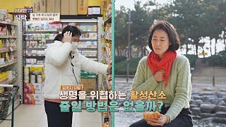 항산화 작용 능력 UP↗ 시켜줄 비타민C 필.수.섭.취 | 위대한 식탁 52회 | JTBC 221203 방송