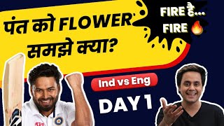 Rishabh Pant рдирд┐рдХрд▓реЗ Fire, England рдШрд╛рдпрд▓ | IND vs ENG | Ravindra Jadeja | Edgbaston Test | RJ Raunak
