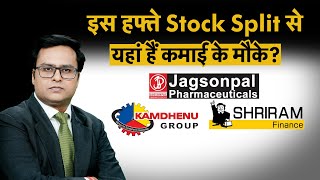 Jagsonpal Pharma, Kamdhenu Ltd, Shriram Finance में कैसे बनाएं रणनीति?