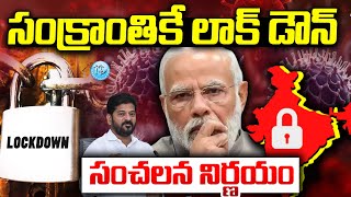 Live🔴 : India Lock Down Latest News | PM Modi | CM Revanth Reddy | HMPV Virus News Telugu