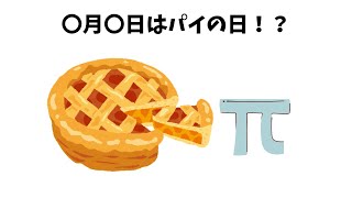 甘党必見！パイやビスケットの日などスイーツの記念日7選