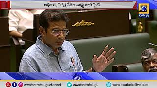 వాడి వేడిగా టీ .అసెంబ్లీ సమావేశాలు| Swatantra TV