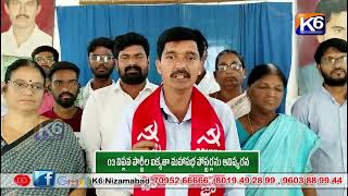 03 విప్లవ పార్టీల ఐక్యతా మహాసభ పోస్టర్లను ఆవిష్కరన ||k6 NEWS 20-02-2024||