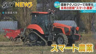 【ロボットが木をせん定】無人トラクターがカボチャ収穫　未来の農業にびっくり