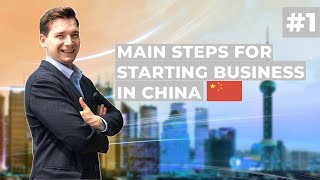 BLC – Episode 1 // Main steps for starting your business in China // Startup quiz with Weflex