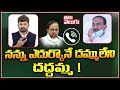 నన్ను ఎదుర్కొనే దమ్ము లేని దద్దమ్మ etela rajender phone call tolivelugu tv