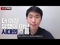 코로나로 격변하는 세상에서 유튜브를 반드시 꼭 해봐야합니다