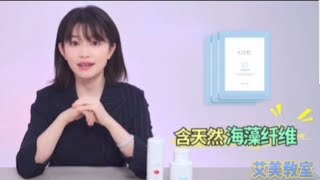 艾多美 Daily 專家面膜介紹【中國線上成功學院-20201114】