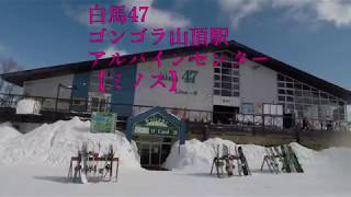 白馬47ゴンドラ山頂駅【ミノス】