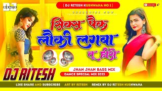 six pack lauki ta lagba tu hero dj song #Dj Malai Music Jhan Jhan✓✓Khesari jaise body Dj Ritesh