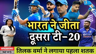 India vs New Zealand 2nd T20 Highlights 2023 | Ind vs NZ T20 | Highlights | NZ vs Ind | T20 Match