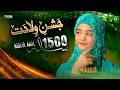 1500 Sala Jashn e Wiladat | Milad Naat 2025 | Hooria Kashif | Rabi ul Awal Kalam | 7 Vision Studios