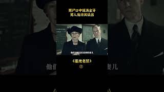 《墓地老鼠》#shorts 片段2 發現天花板上有線頭，男人扯出老鼠，最新奇幻片第二集《墓地老鼠》