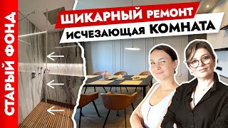 🔥Вот это СТАЛИНКА😍 Стильный и технологичный дизайн ДВУШКИ. Дизайн интерьера. Рум тур.