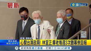 #iNEWS最新 離世前仍關心台灣政情...辜寬敏辭世政界一片哀悼 將開放追悼.另辦追思會 林宜正曝辜老生前每週3次聽幕僚回報│記者 侯彩紅│【台灣要聞】20230227│三立iNEWS