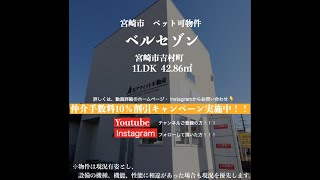 ペット可ハイグレード賃貸物件【ベルセゾン 】