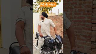 ਪਿਓ ਪੁੱਤ + ਪੰਮੋ ਮੈਡਮ 😂।/#shorts #comedy #punjabi #funny @Rjsimar @harsimranattli01 #comedymemes