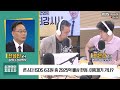 최경영의 최강시사 론스타 isds 6조원 중 2925억 배상 판정 이의제기 가나 전성인 교수 홍익대 경제학부 최문호 기자 kbs 탐사보도부 ｜kbs 220901 방송