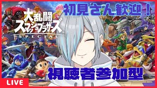 【スマブラSP/参加型】初見さん大歓迎！週末スマブラデー！！気軽に参加してってね【霜月氷空/VTuber】