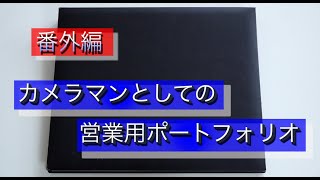 カメラマンとしての仕事用ポートフォリオ/写真家（フォトグラファー）・尾崎大輔