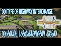 DDI Type Of Highway Interchange/ DDI ტიპის სატრანსპორტო კვანძი