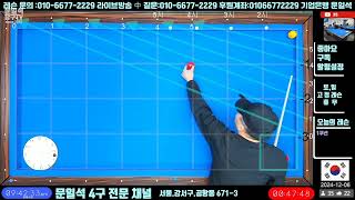 ## 일석 2시. 3시.4시.5시. 엇각 시스템.  천정 뷰. 당구장 가서   따라해보세요.  ##