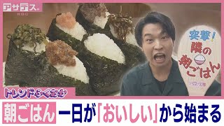 ぜいたくな朝ご飯で特別な一日を～福岡市中央区にある殊代（ことしろ）【トレンドふくおか】【アサデス。】