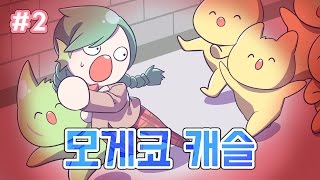 [PD대정령]  모게코캐슬 -2