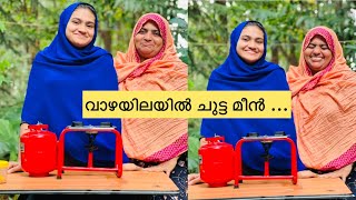 കുക്കറിൽ വാഴയില വിരിച്ച് മീൻ പൊള്ളിച്ചു ... @anshifmoonikkal  @arshidmoonikkal2524