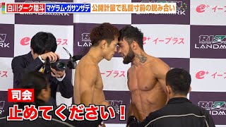 【RIZIN】白川ダーク陸斗、海外選手とフェイスオフで乱闘寸前の睨み合い！スタッフが慌てて止める事態に…. 『RIZIN LANDMARK 10 in NAGOYA』公開計量