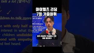 [릭스아이엘츠] 정말 많이 쓰는 encourage 유의어는 무엇이 있을까? 🧐 스피킹에 이어 리딩 라이팅까지 응용해보기